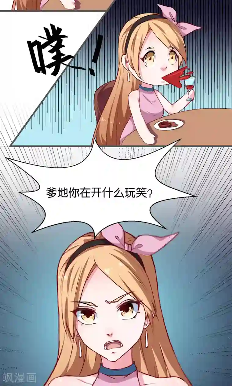 少爷的新娘第92话 跟我一辈子