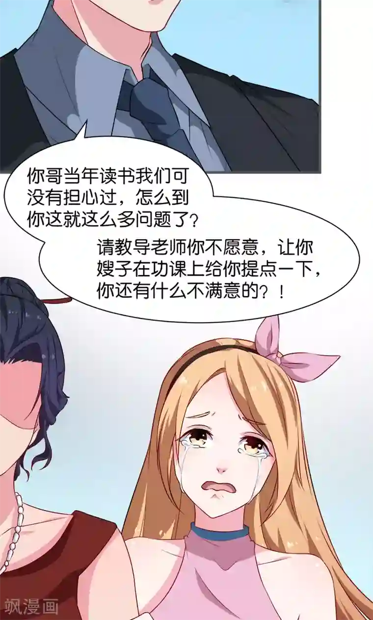 少爷的新娘第92话 跟我一辈子