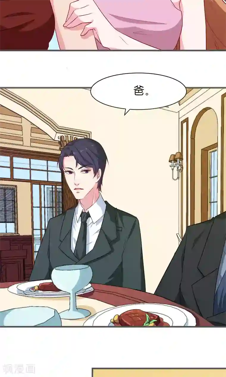 少爷的新娘第92话 跟我一辈子