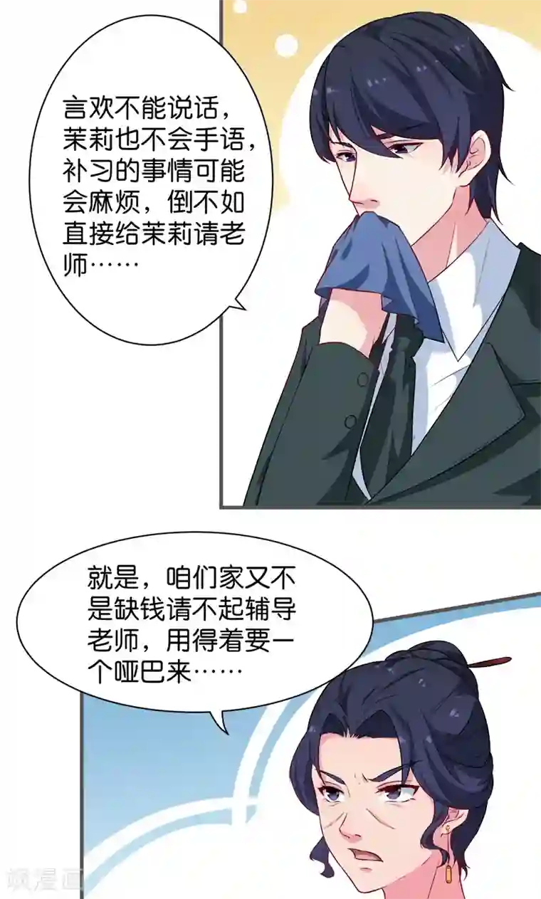 少爷的新娘第92话 跟我一辈子