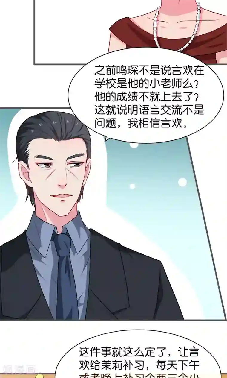 少爷的新娘第92话 跟我一辈子