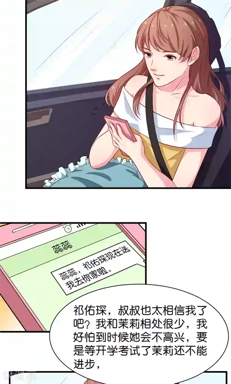 少爷的新娘第92话 跟我一辈子