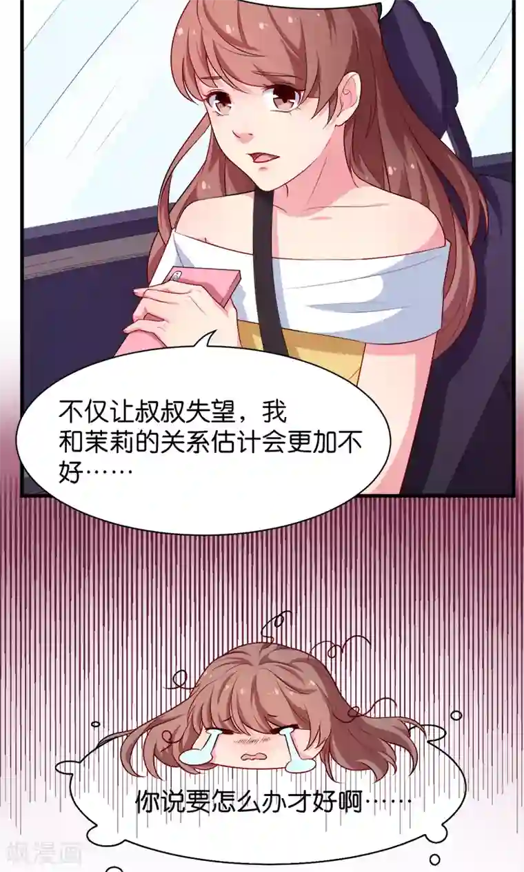 少爷的新娘第92话 跟我一辈子