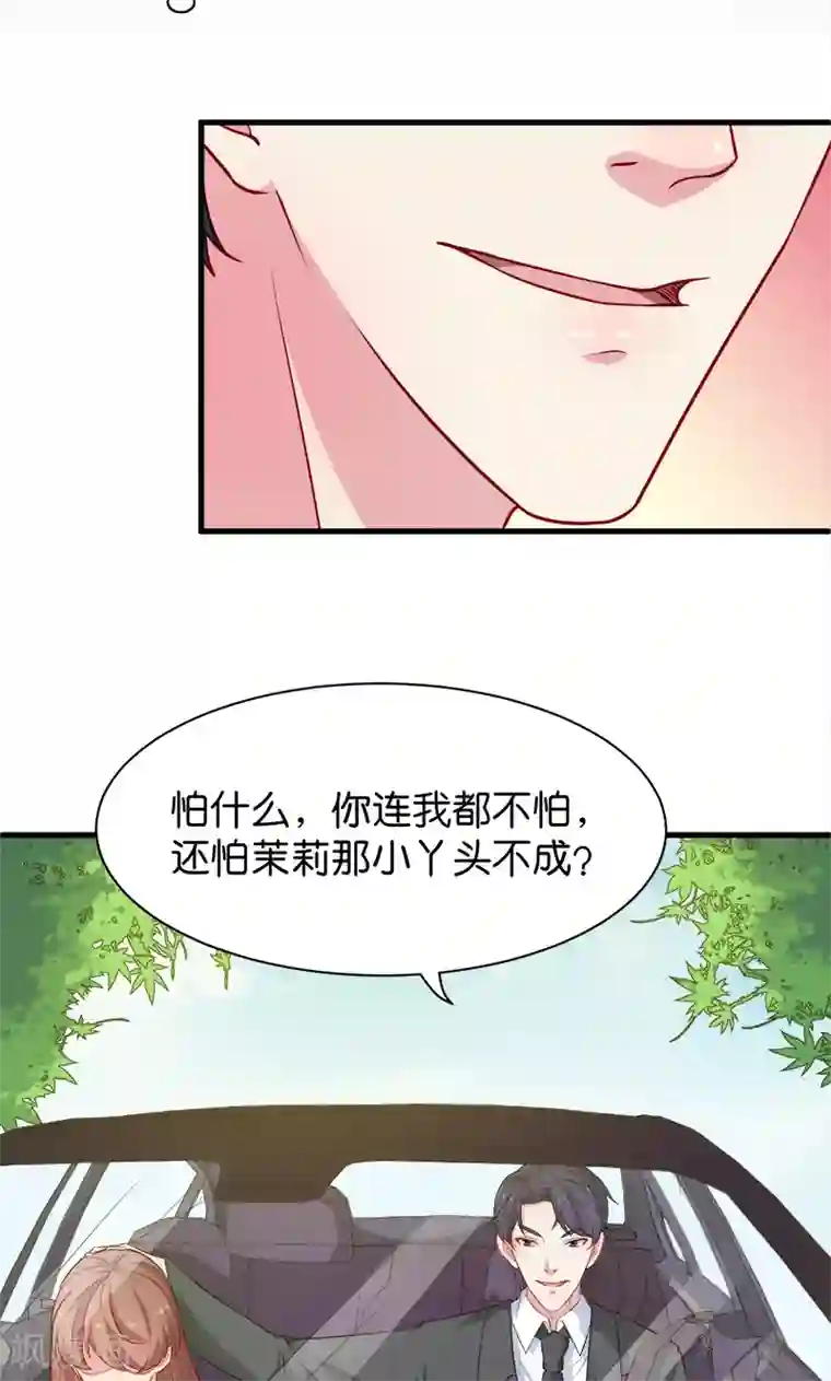 少爷的新娘第92话 跟我一辈子