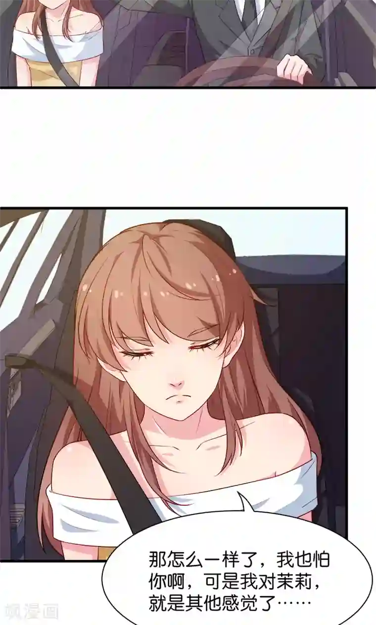 少爷的新娘第92话 跟我一辈子