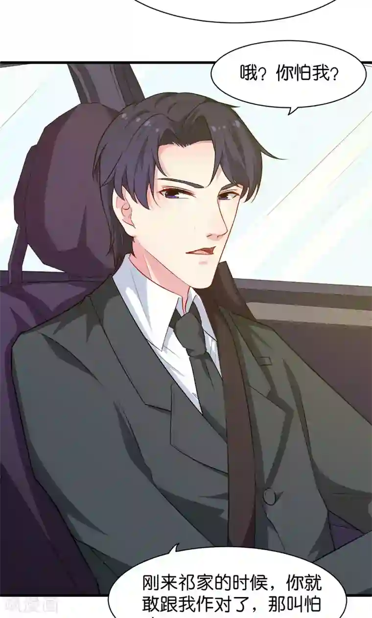 少爷的新娘第92话 跟我一辈子