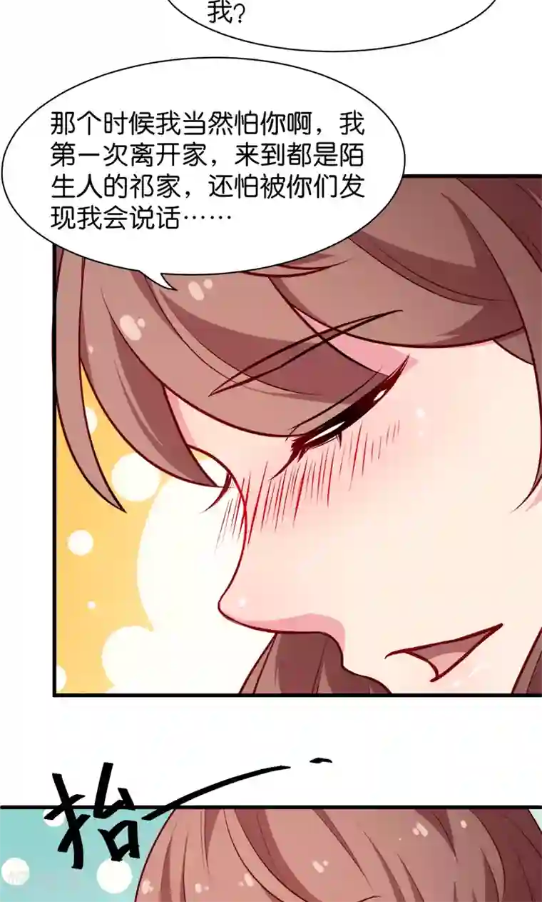 少爷的新娘第92话 跟我一辈子