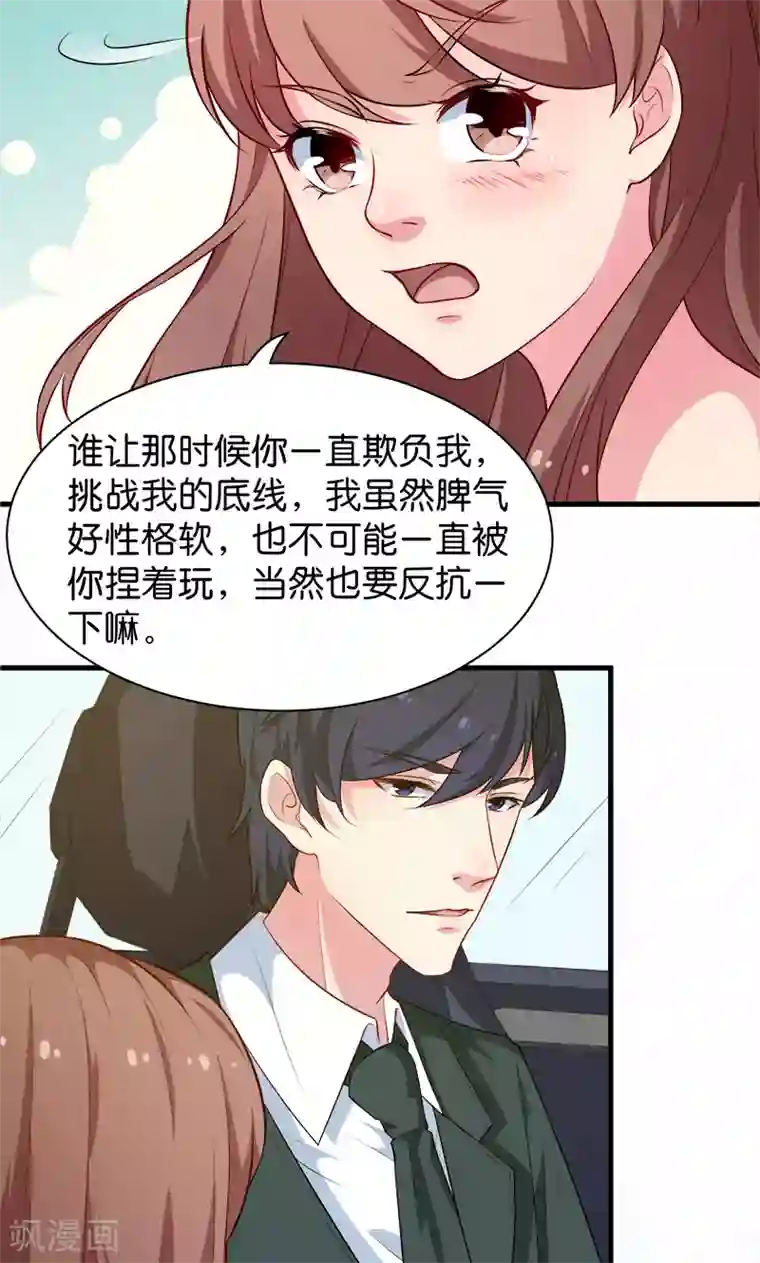 少爷的新娘第92话 跟我一辈子