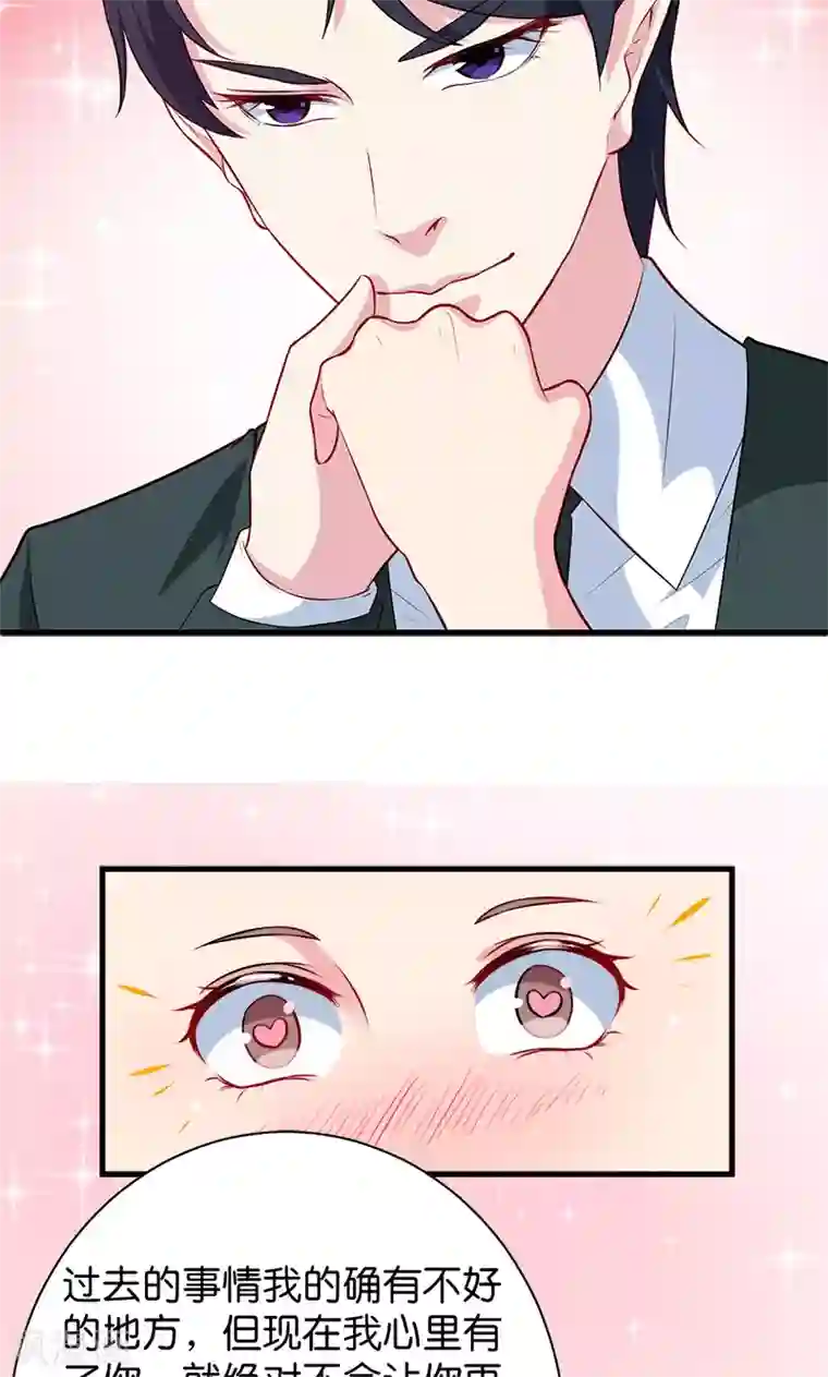 少爷的新娘第92话 跟我一辈子