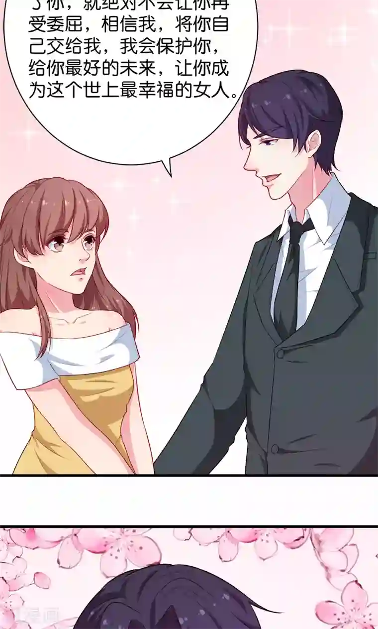 少爷的新娘第92话 跟我一辈子