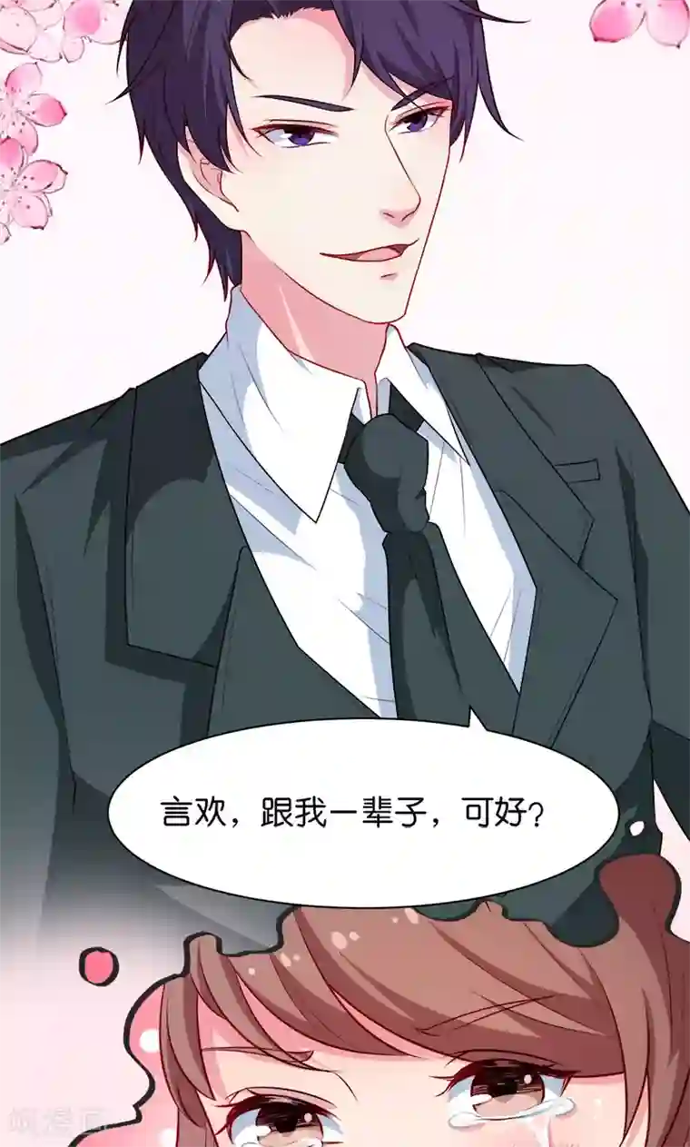 少爷的新娘第92话 跟我一辈子