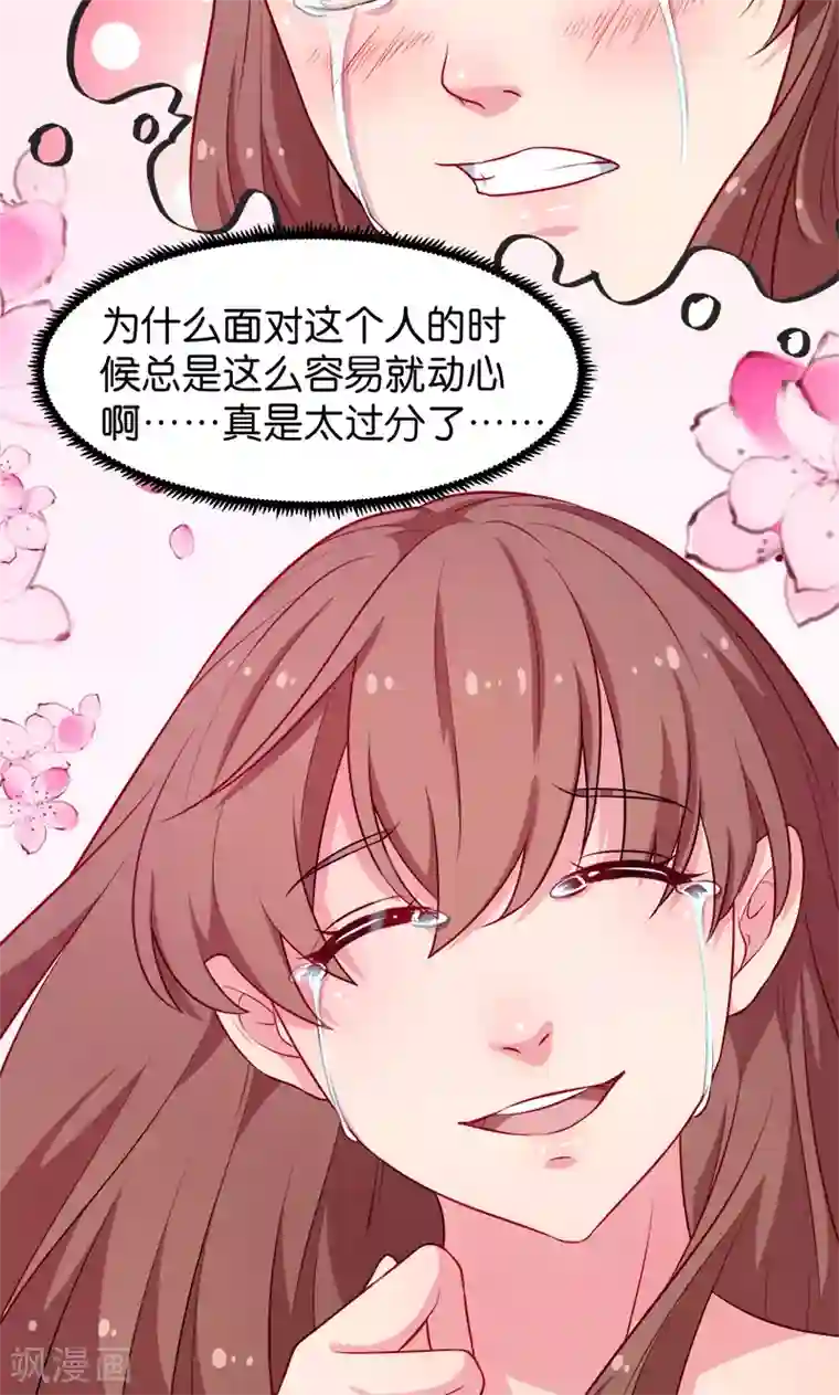 少爷的新娘第92话 跟我一辈子