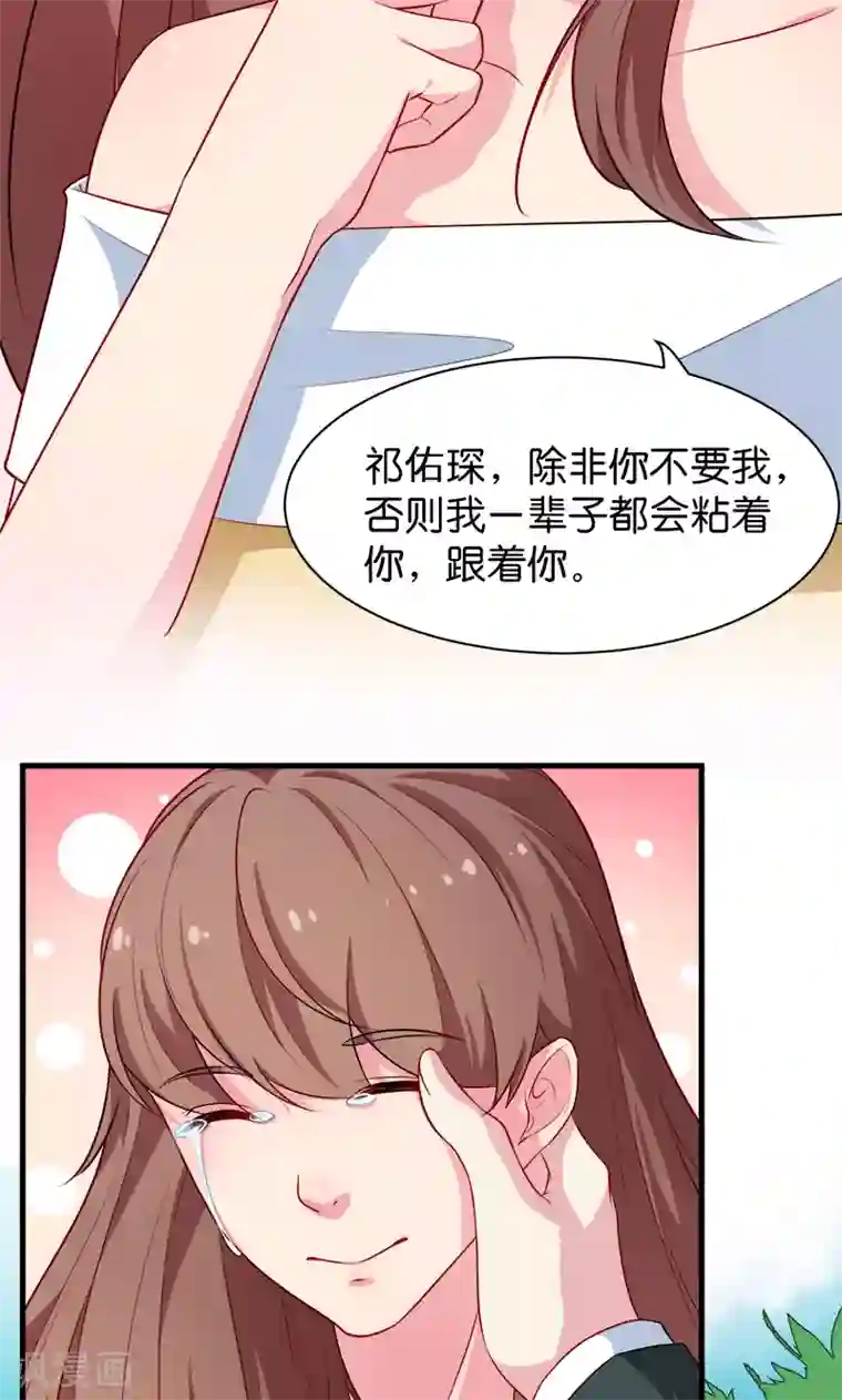 少爷的新娘第92话 跟我一辈子