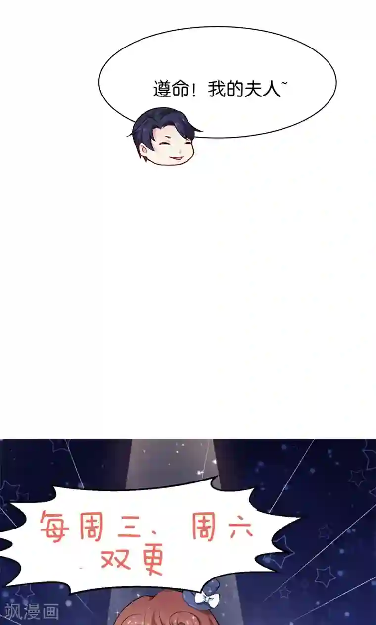 少爷的新娘第92话 跟我一辈子