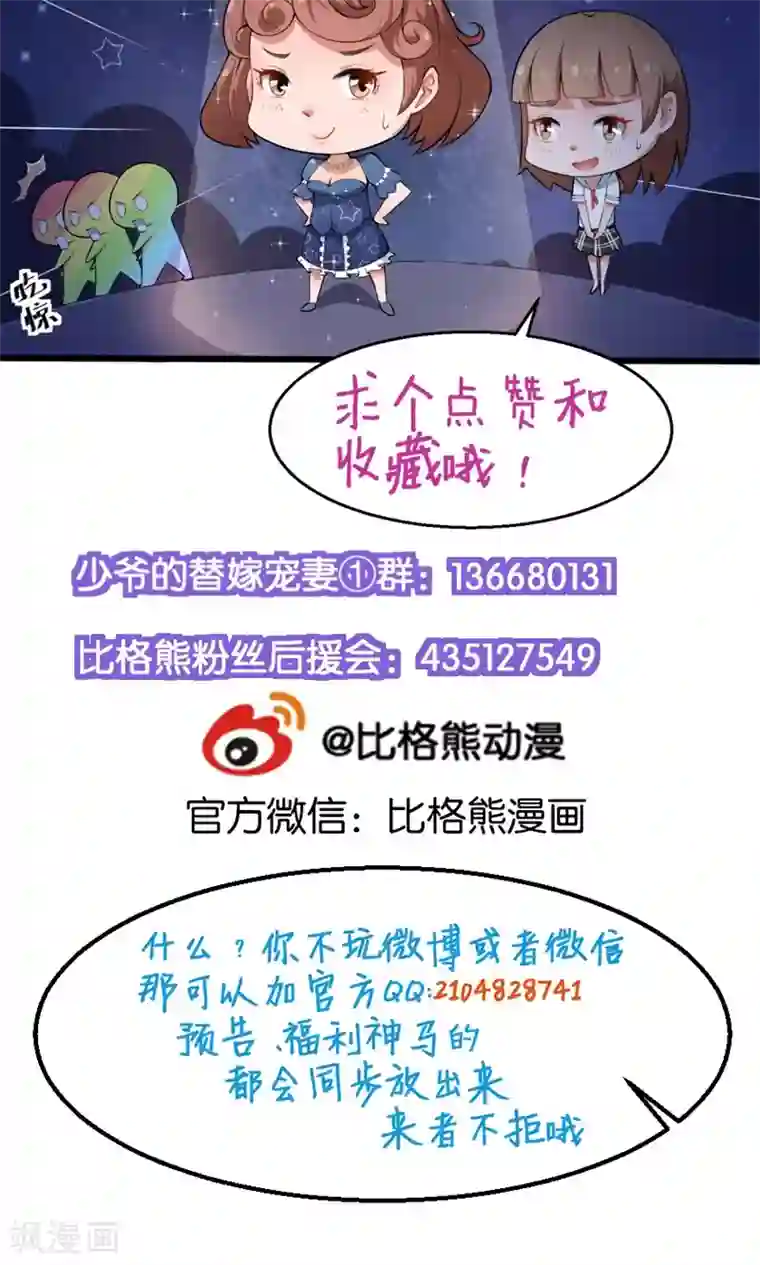 少爷的新娘第92话 跟我一辈子