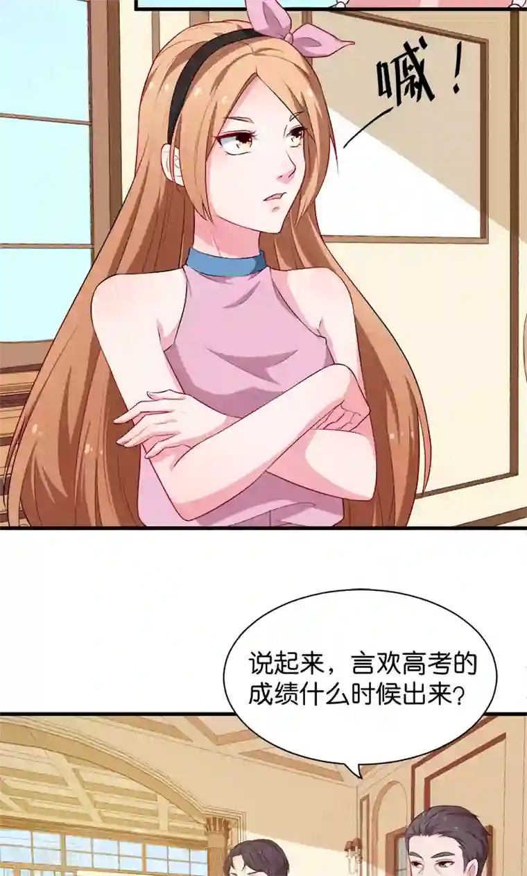 少爷的新娘第92话 跟我一辈子