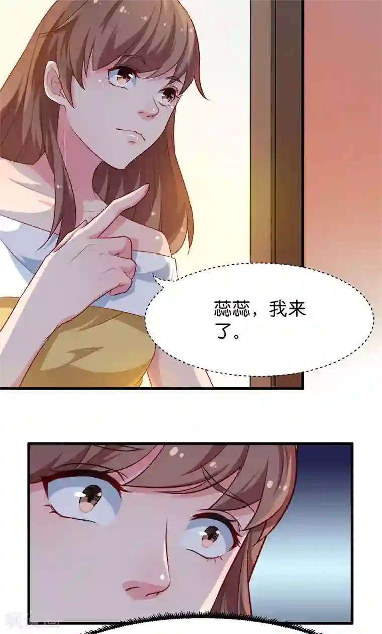 少爷的新娘第93话 他会负责