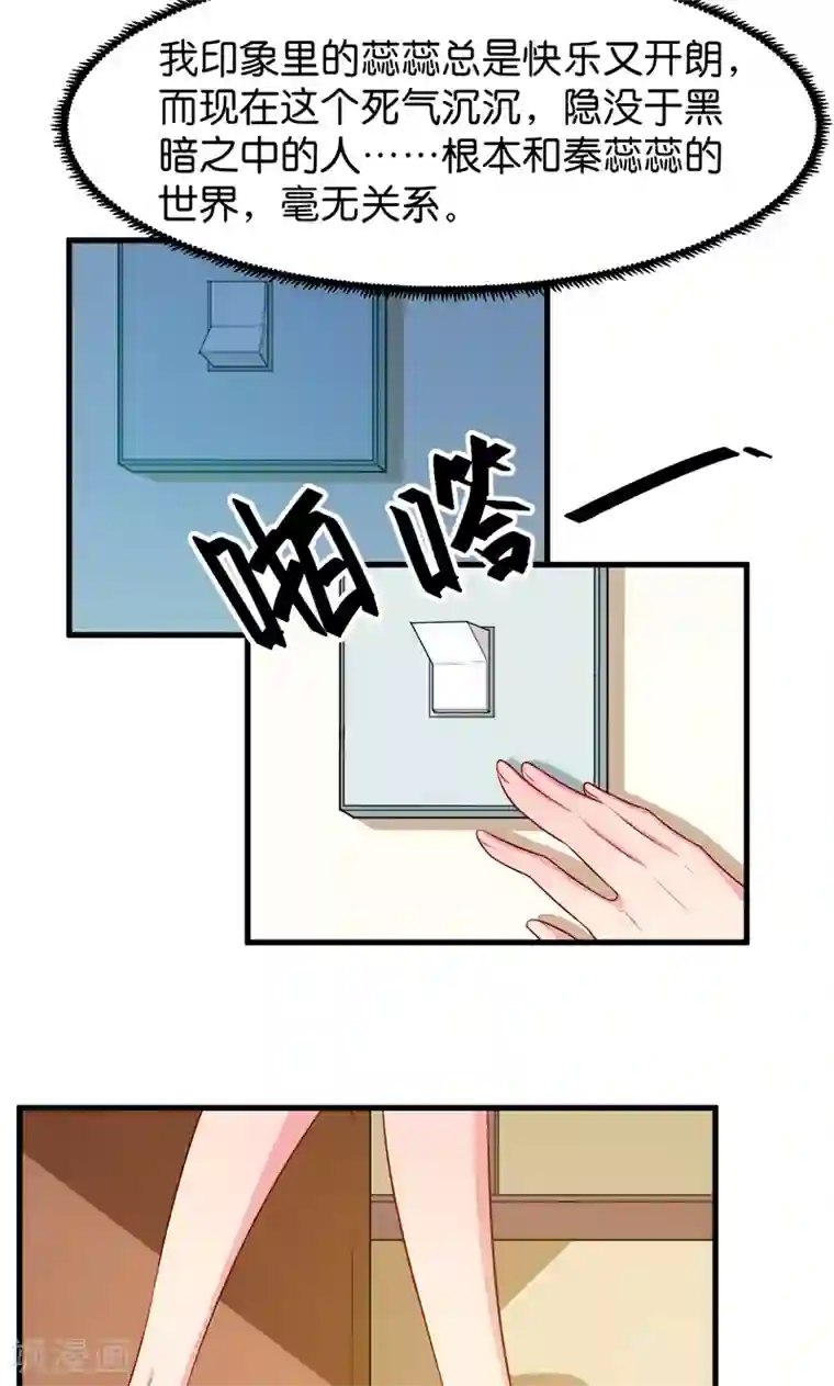 少爷的新娘第93话 他会负责