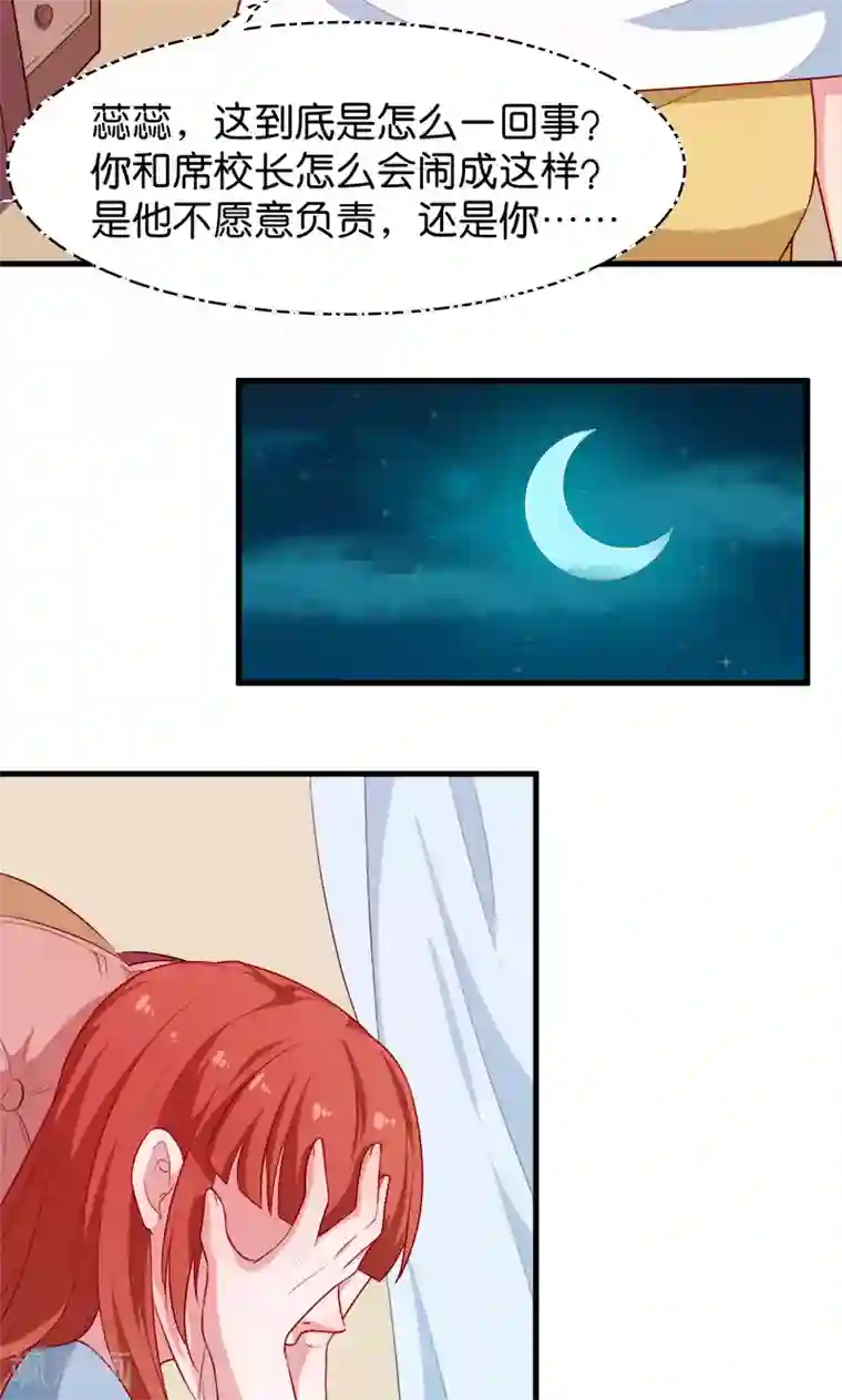 少爷的新娘第93话 他会负责