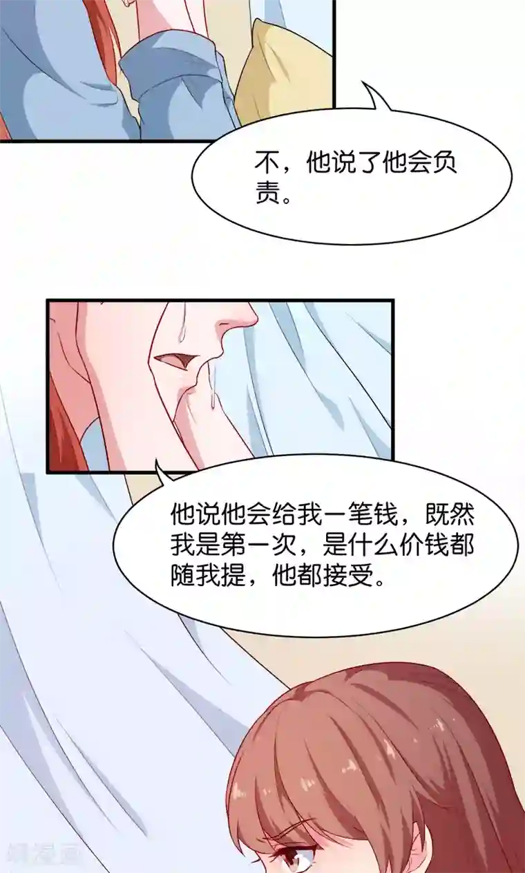 少爷的新娘第93话 他会负责