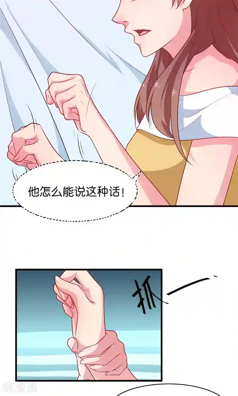 少爷的新娘第93话 他会负责