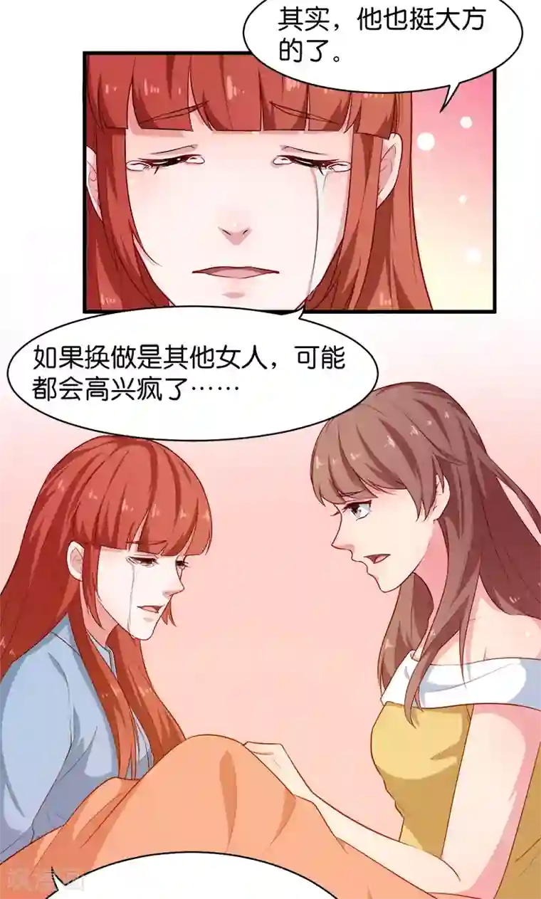 少爷的新娘第93话 他会负责