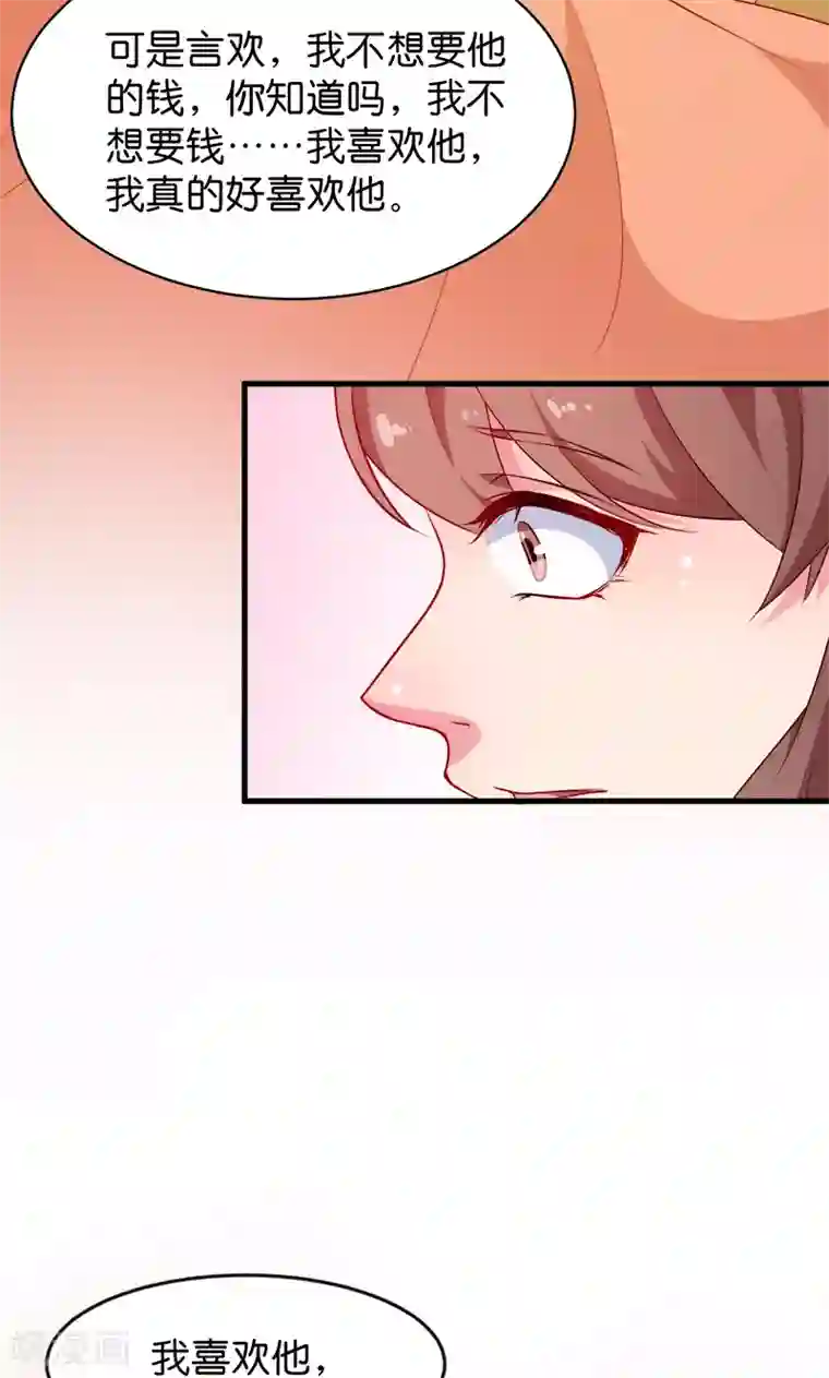 少爷的新娘第93话 他会负责