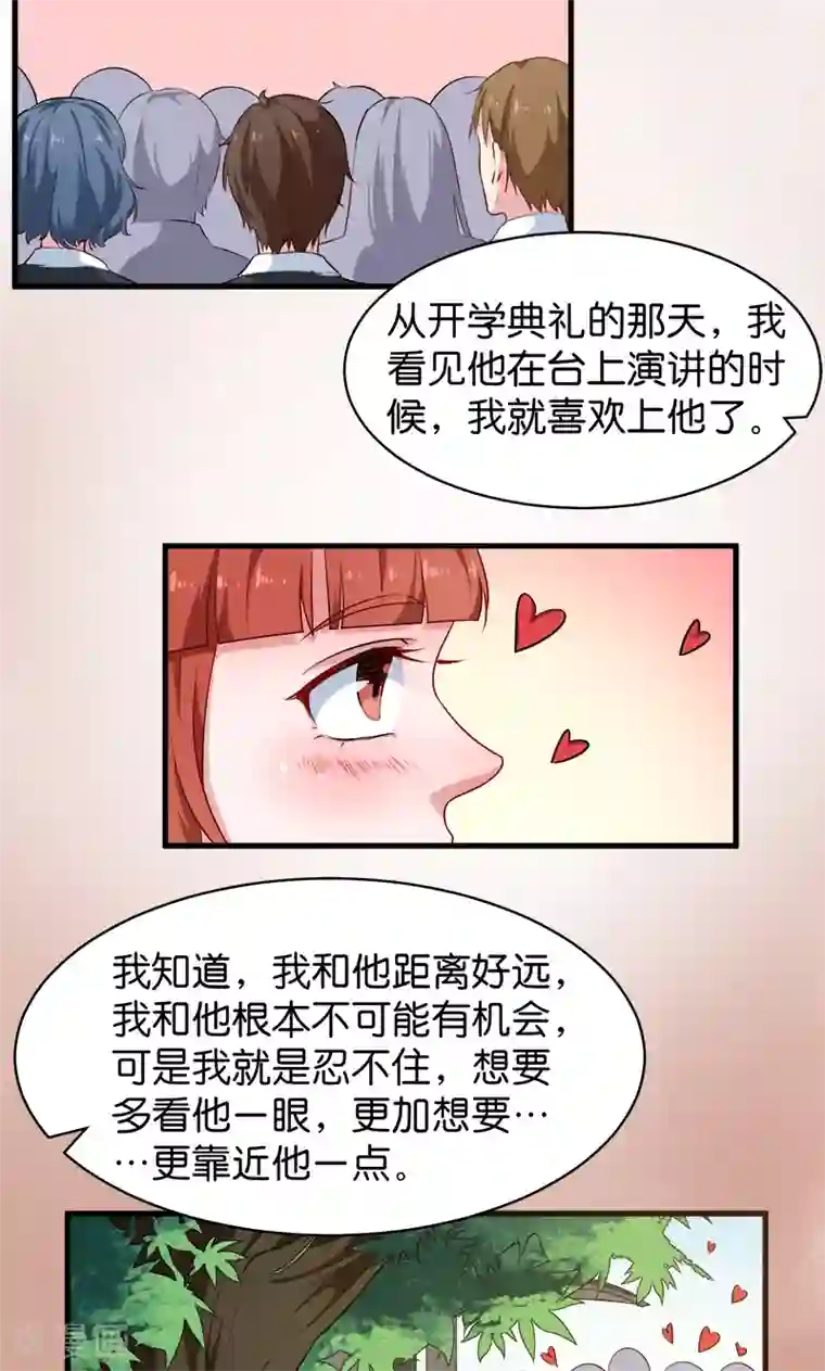 少爷的新娘第93话 他会负责