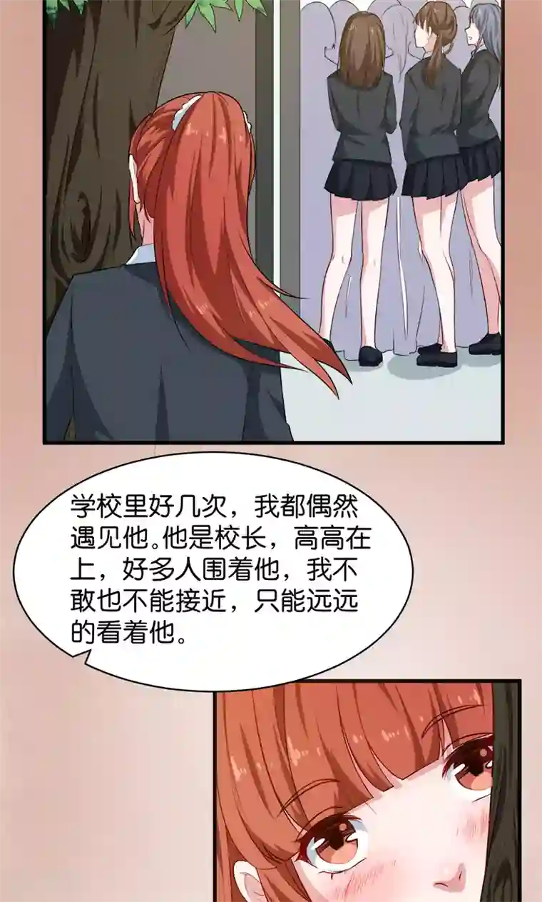 少爷的新娘第93话 他会负责