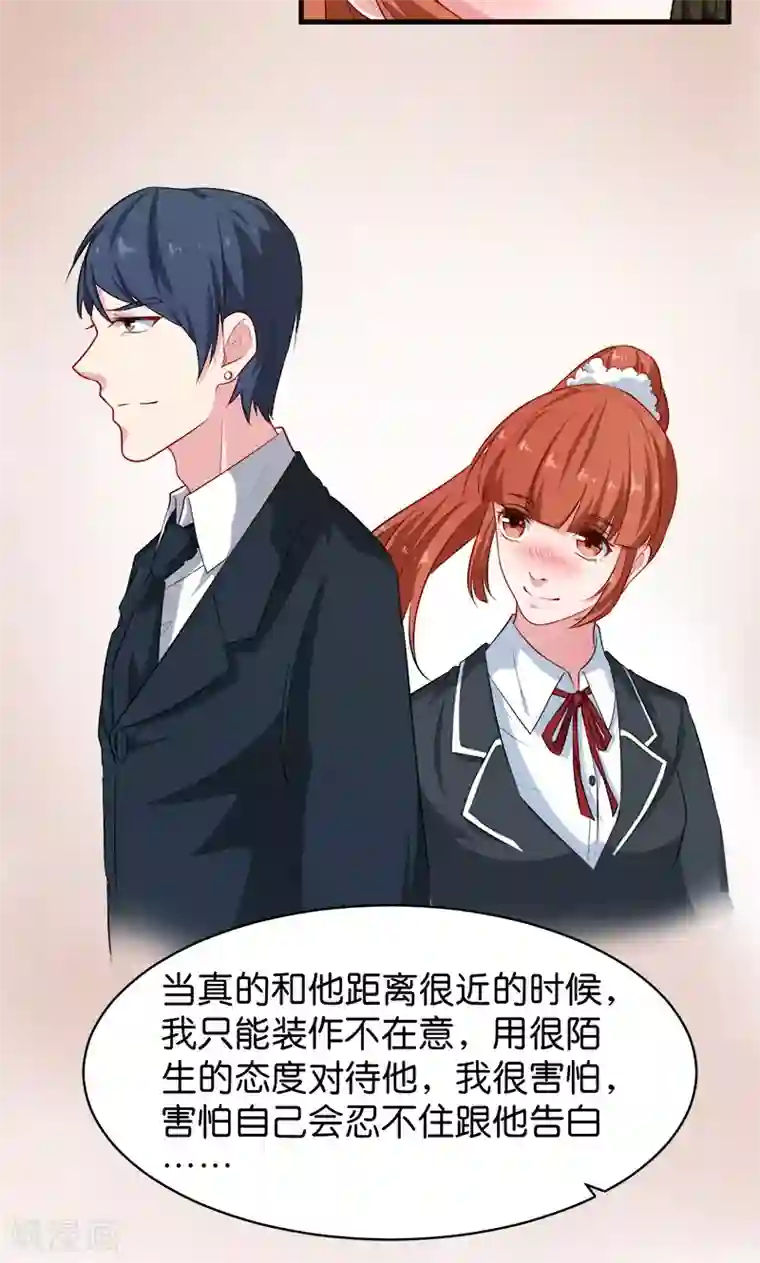 少爷的新娘第93话 他会负责