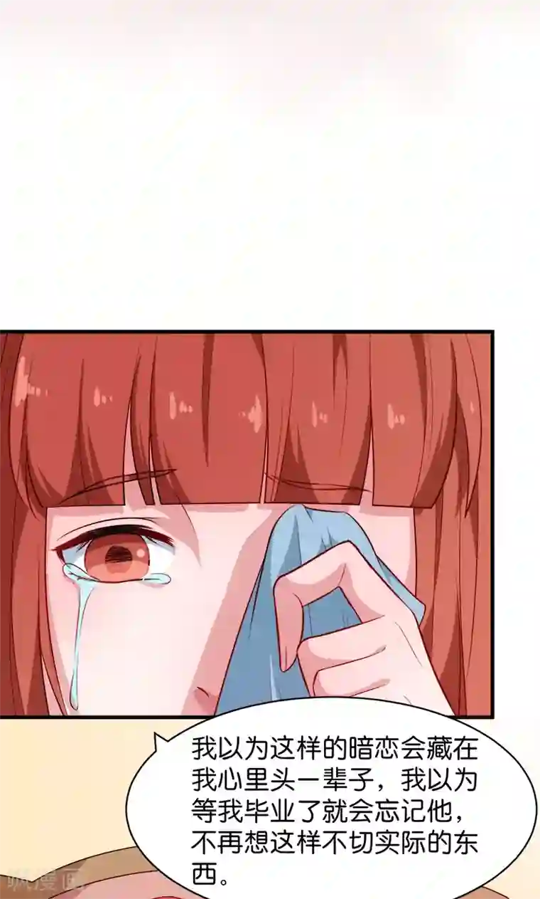 少爷的新娘第93话 他会负责