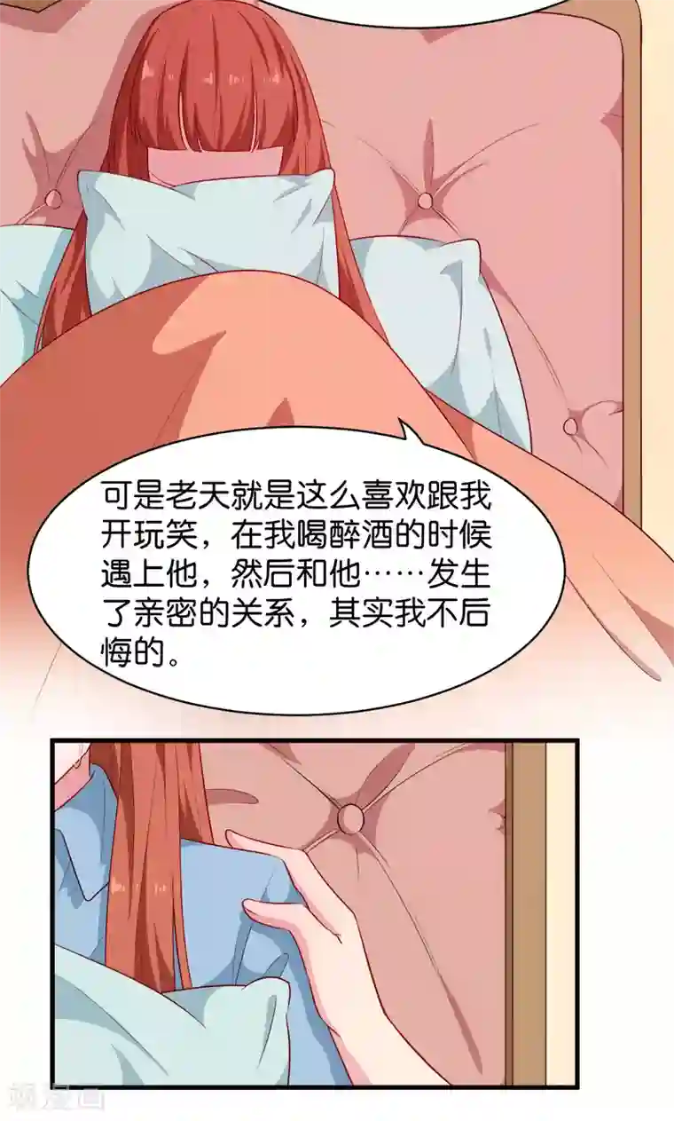 少爷的新娘第93话 他会负责