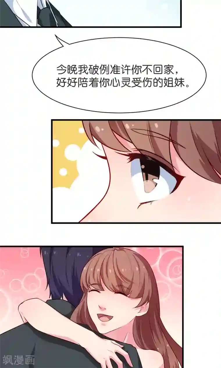 少爷的新娘第93话 他会负责