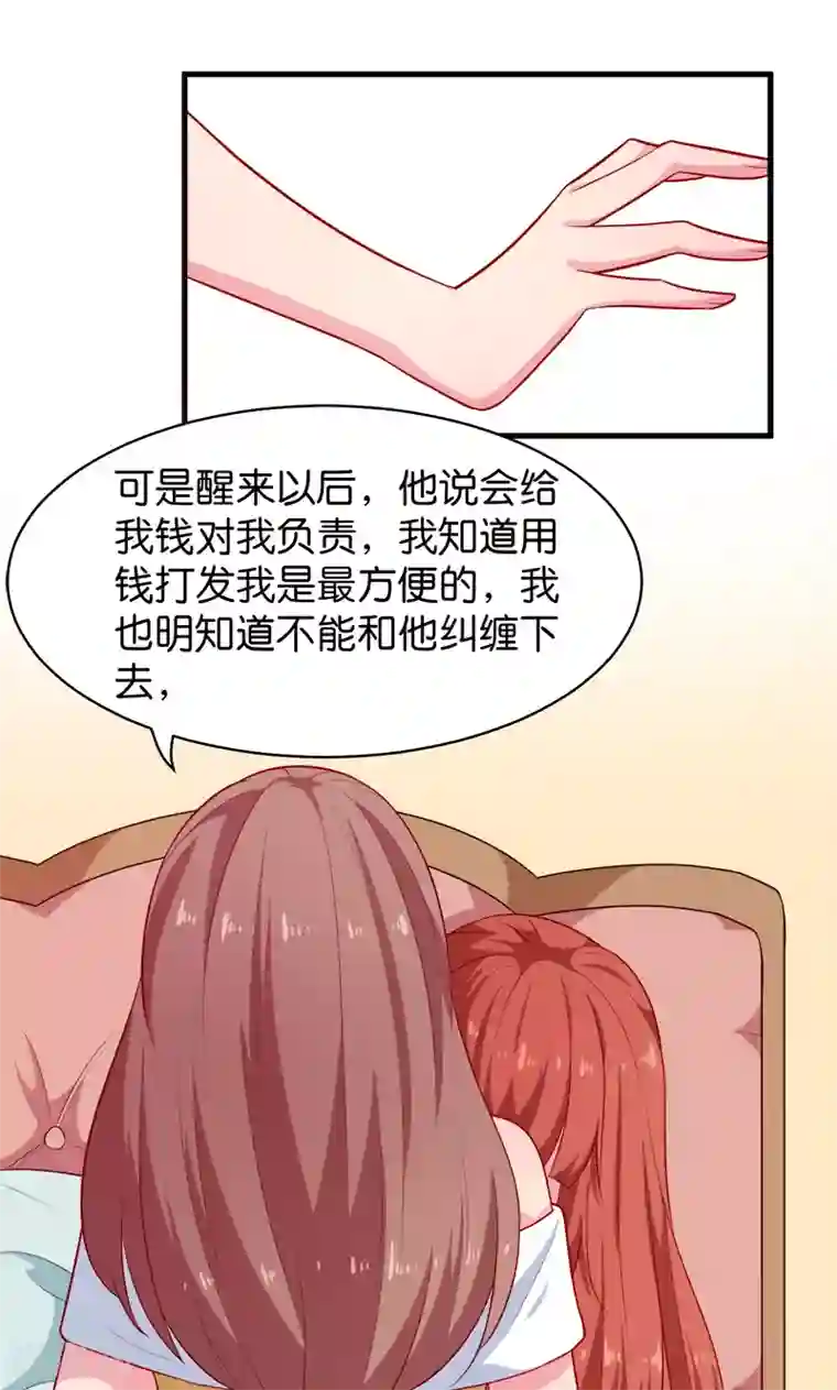 少爷的新娘第93话 他会负责