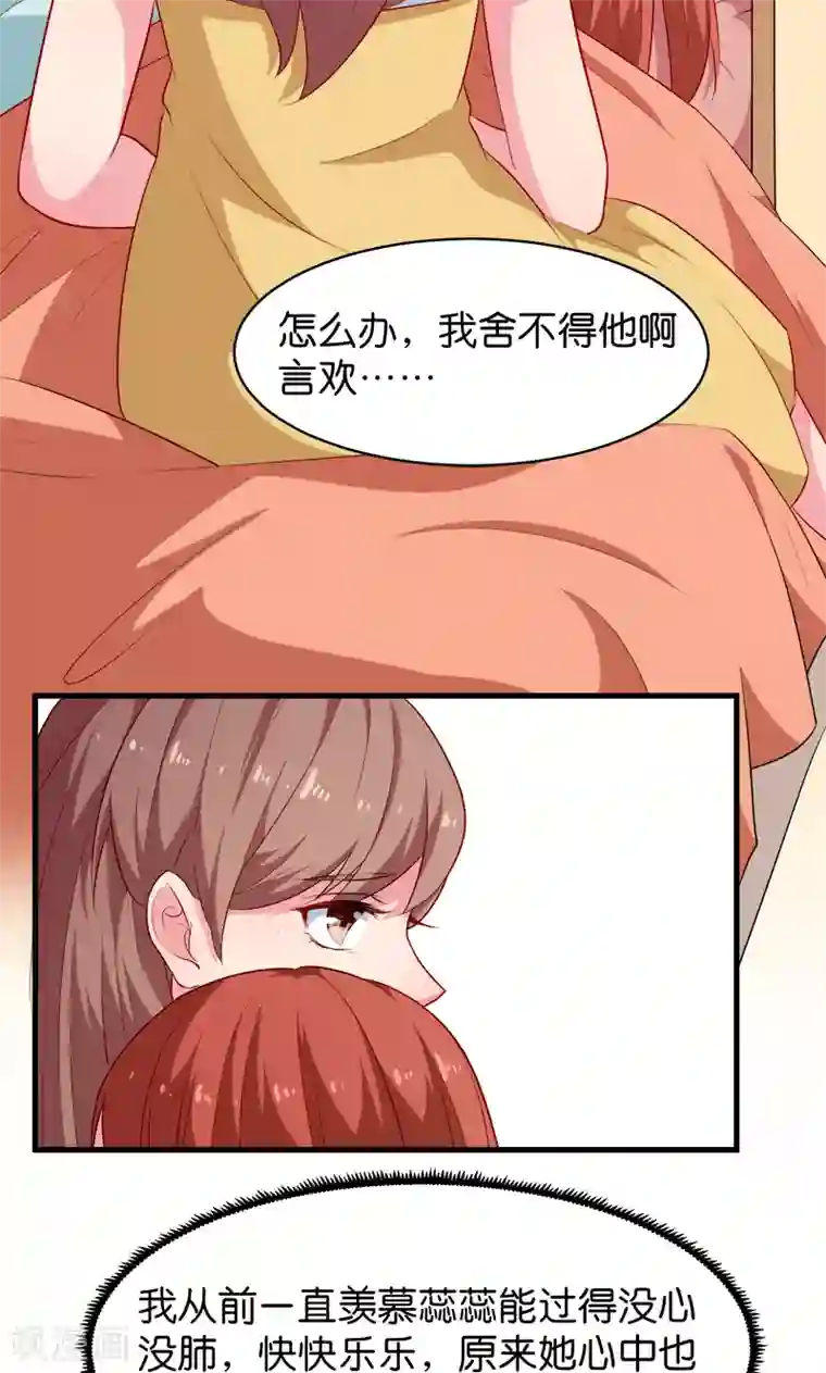 少爷的新娘第93话 他会负责