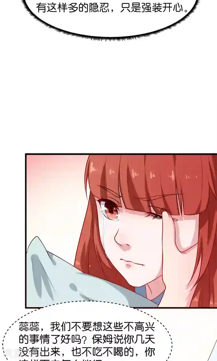 少爷的新娘第93话 他会负责