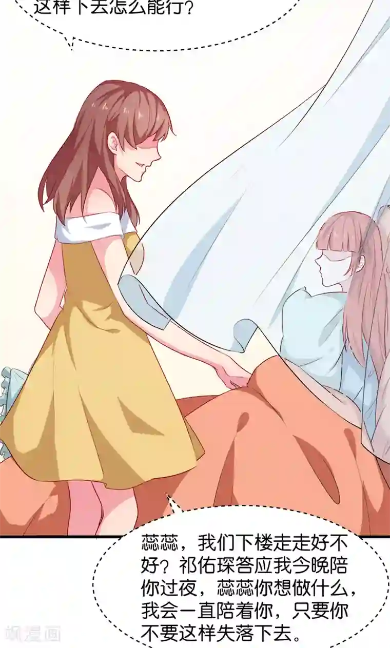 少爷的新娘第93话 他会负责