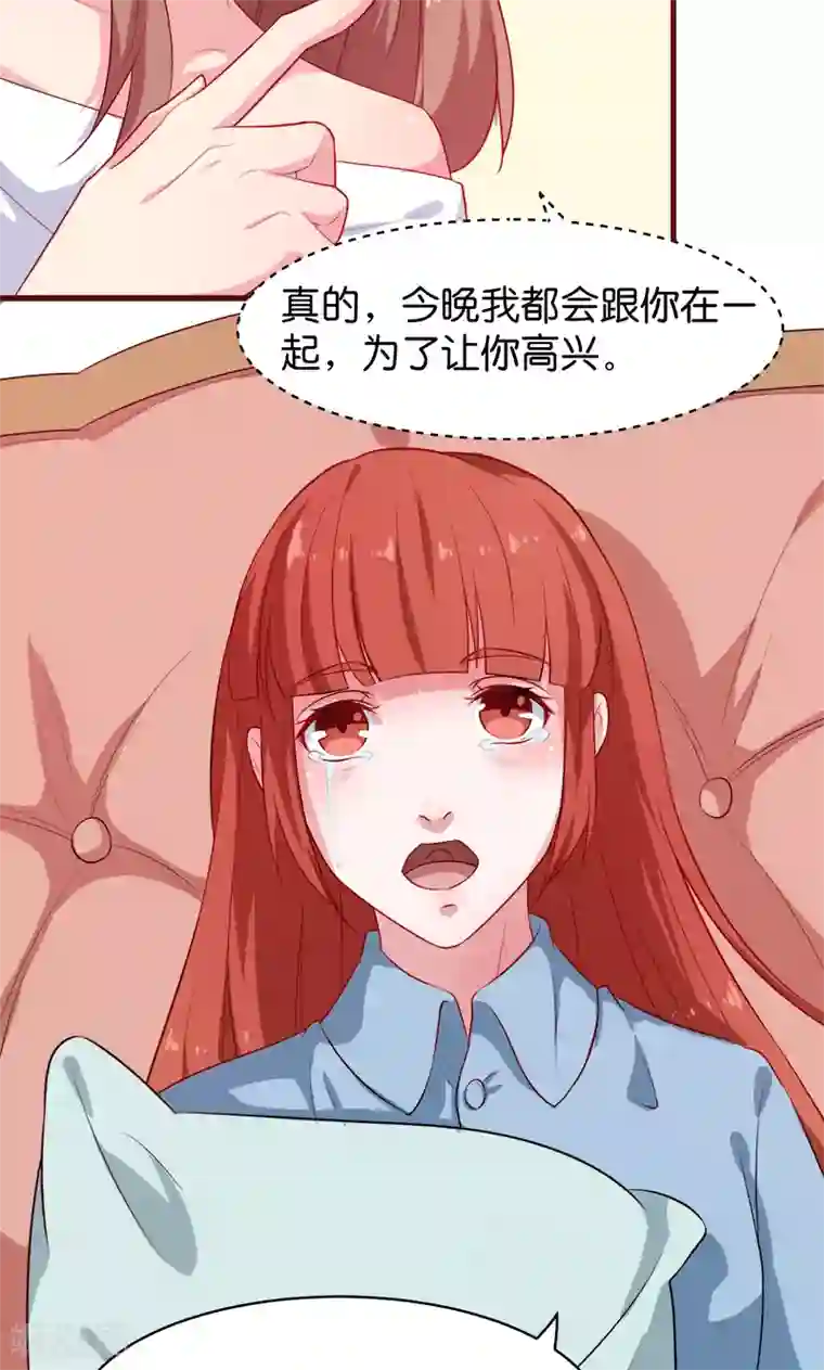 少爷的新娘第93话 他会负责