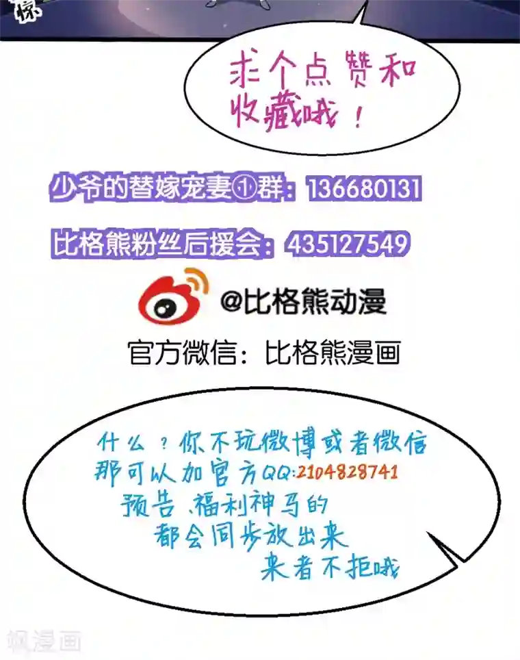 少爷的新娘第93话 他会负责