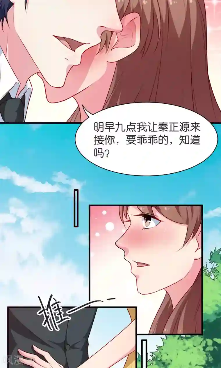 少爷的新娘第93话 他会负责