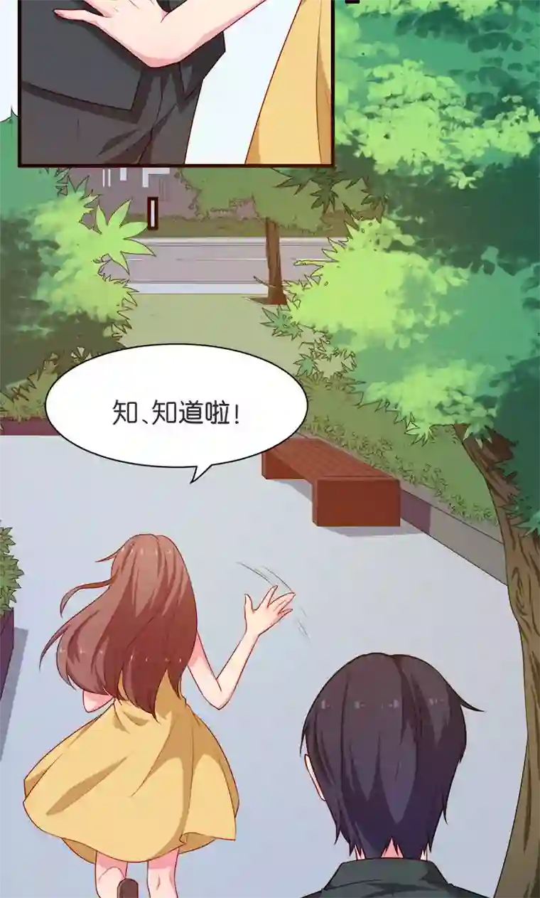 少爷的新娘第93话 他会负责