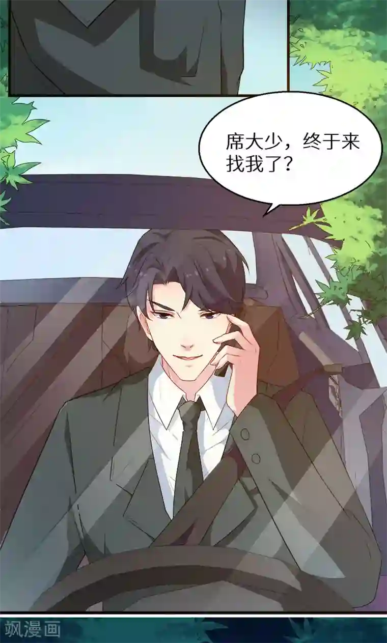 少爷的新娘第93话 他会负责