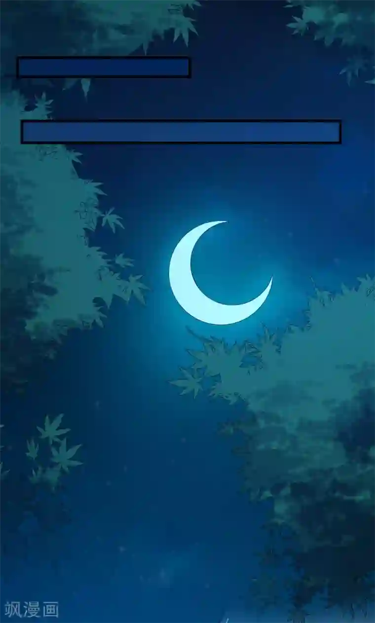 少爷的新娘第93话 他会负责