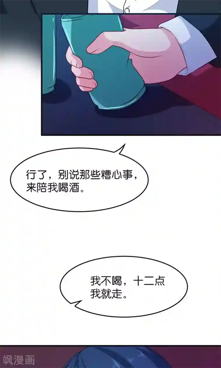 少爷的新娘第94话 借酒浇愁