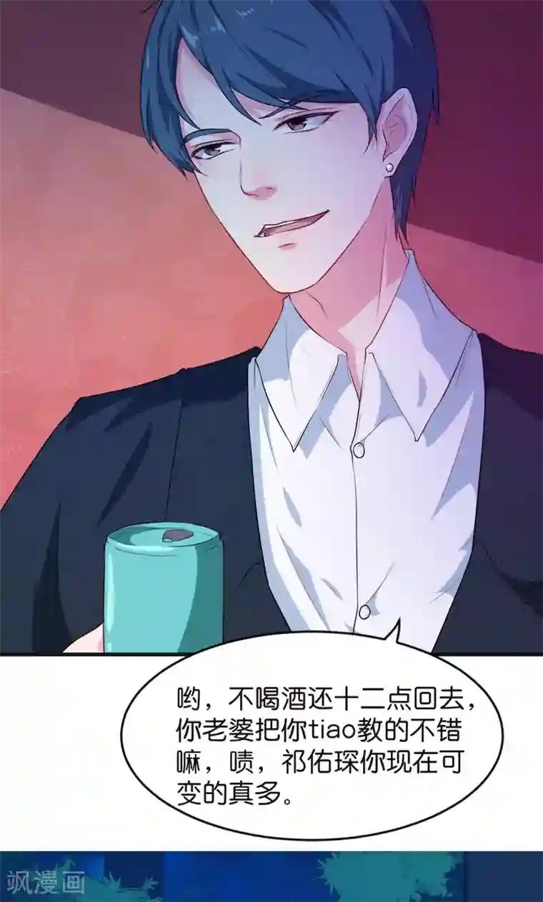 少爷的新娘第94话 借酒浇愁