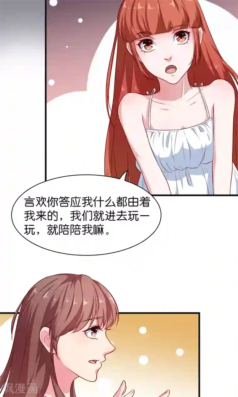 少爷的新娘第94话 借酒浇愁