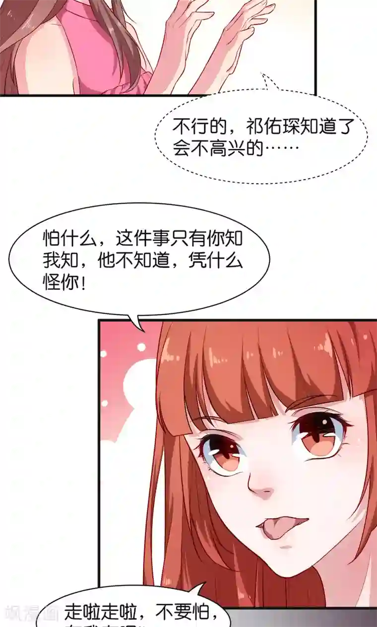 少爷的新娘第94话 借酒浇愁