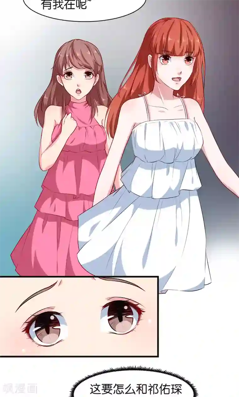 少爷的新娘第94话 借酒浇愁