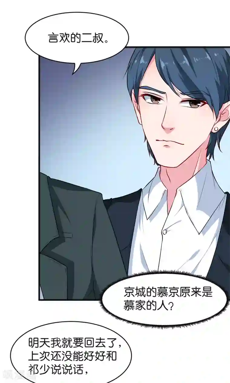 少爷的新娘第94话 借酒浇愁