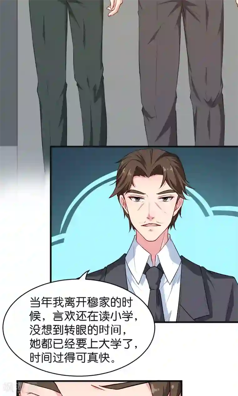 少爷的新娘第94话 借酒浇愁